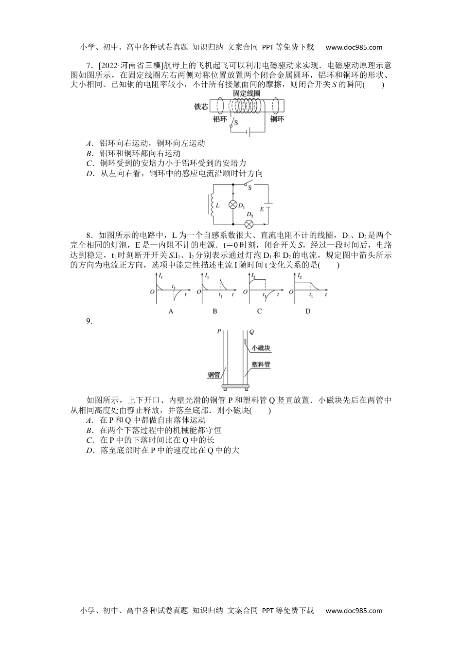 高中2023《微专题·小练习》·物理·新教材·XL-5专题71自感和涡流.docx