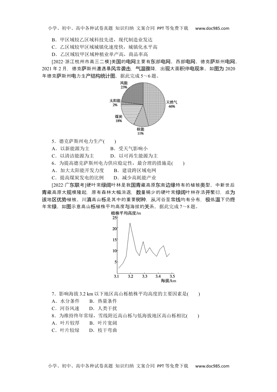 高中2023《微专题·小练习》·地理·新教材·XL-9专练57.docx