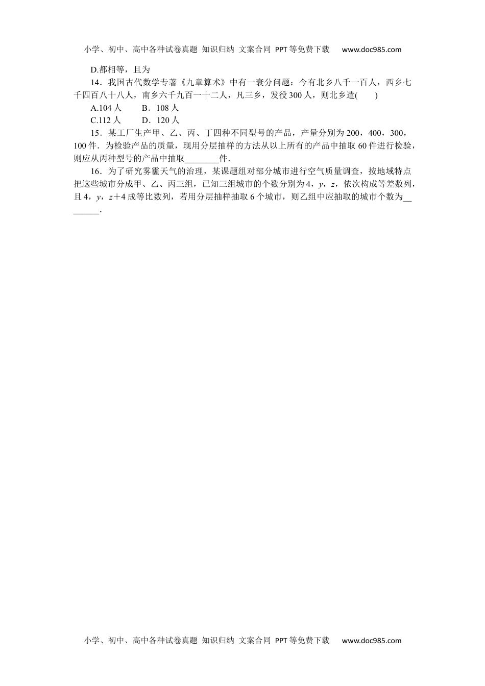 高中2023《微专题·小练习》·数学·文科·L-2专练53.docx