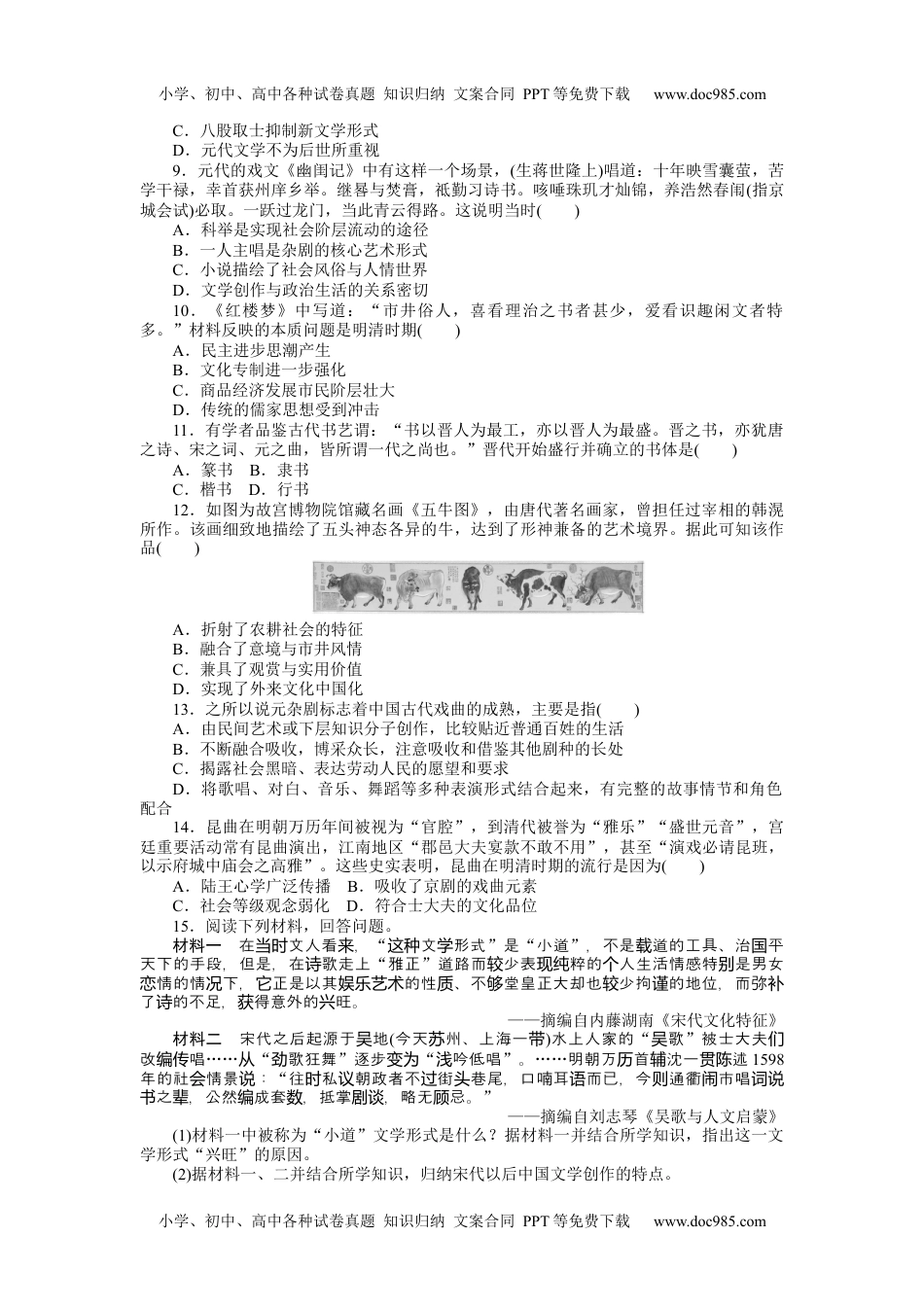 高中2022·微专题·小练习·历史【统考版】专题小练二十.docx