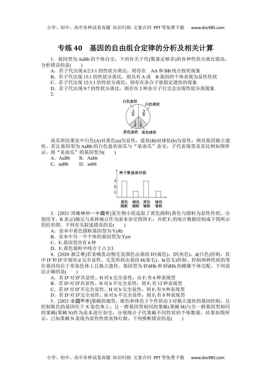 高中2022·微专题·小练习·生物【统考版】专练40.docx