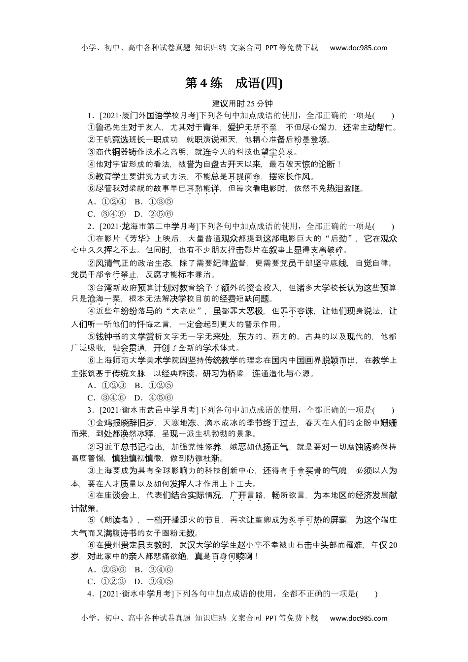 高中2022·微专题·小练习·语文【统考版】第4练.docx