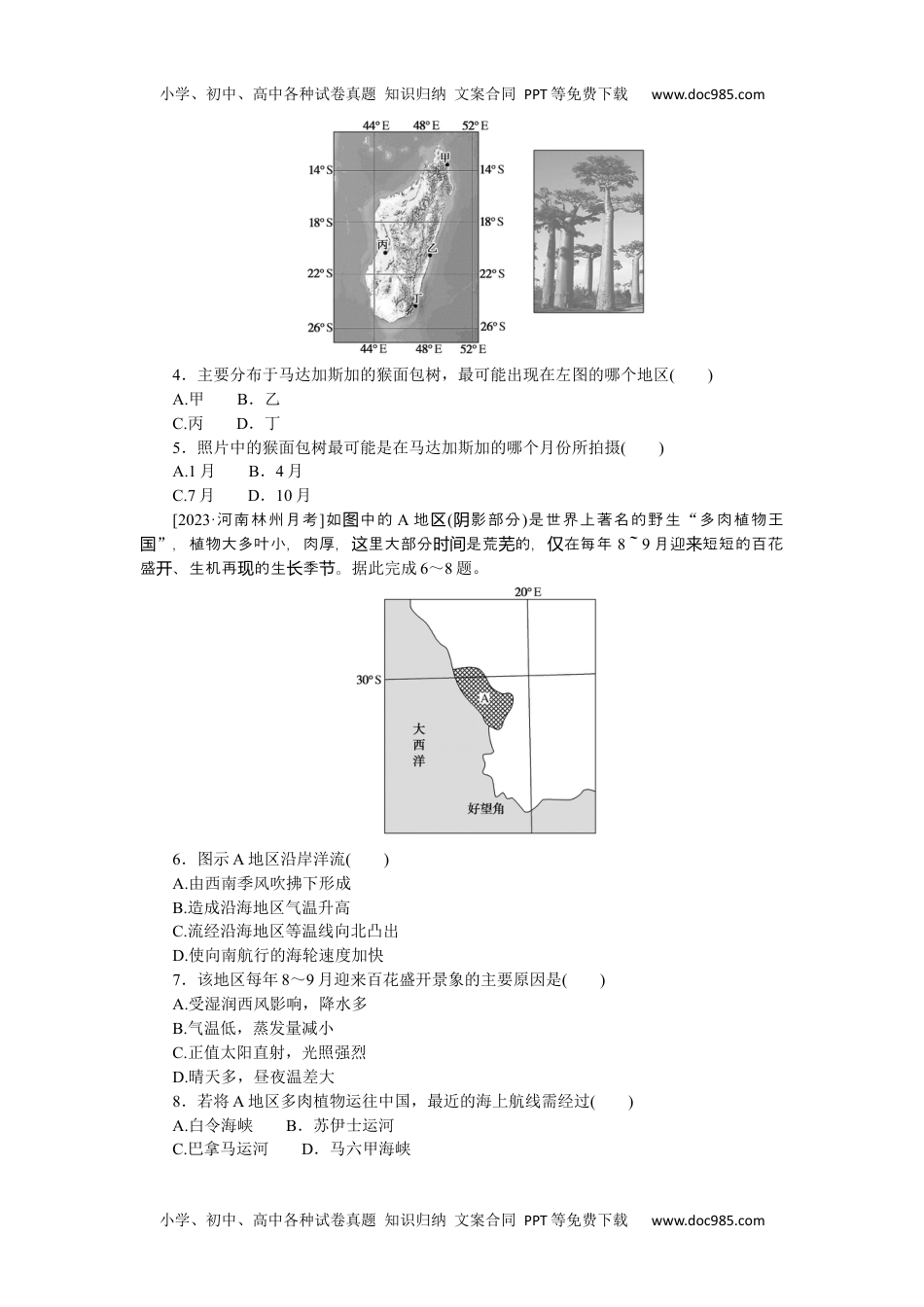 高中2024版《微专题》·地理·新高考专练 77.docx