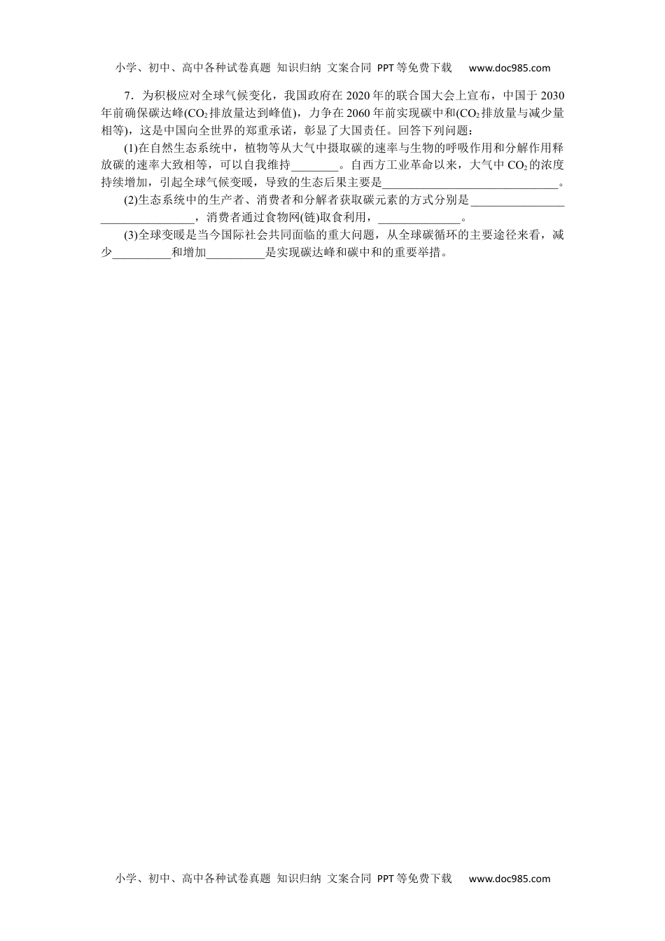 高中2023《微专题·小练习》·生物专练79　生态系统的物质循环.docx