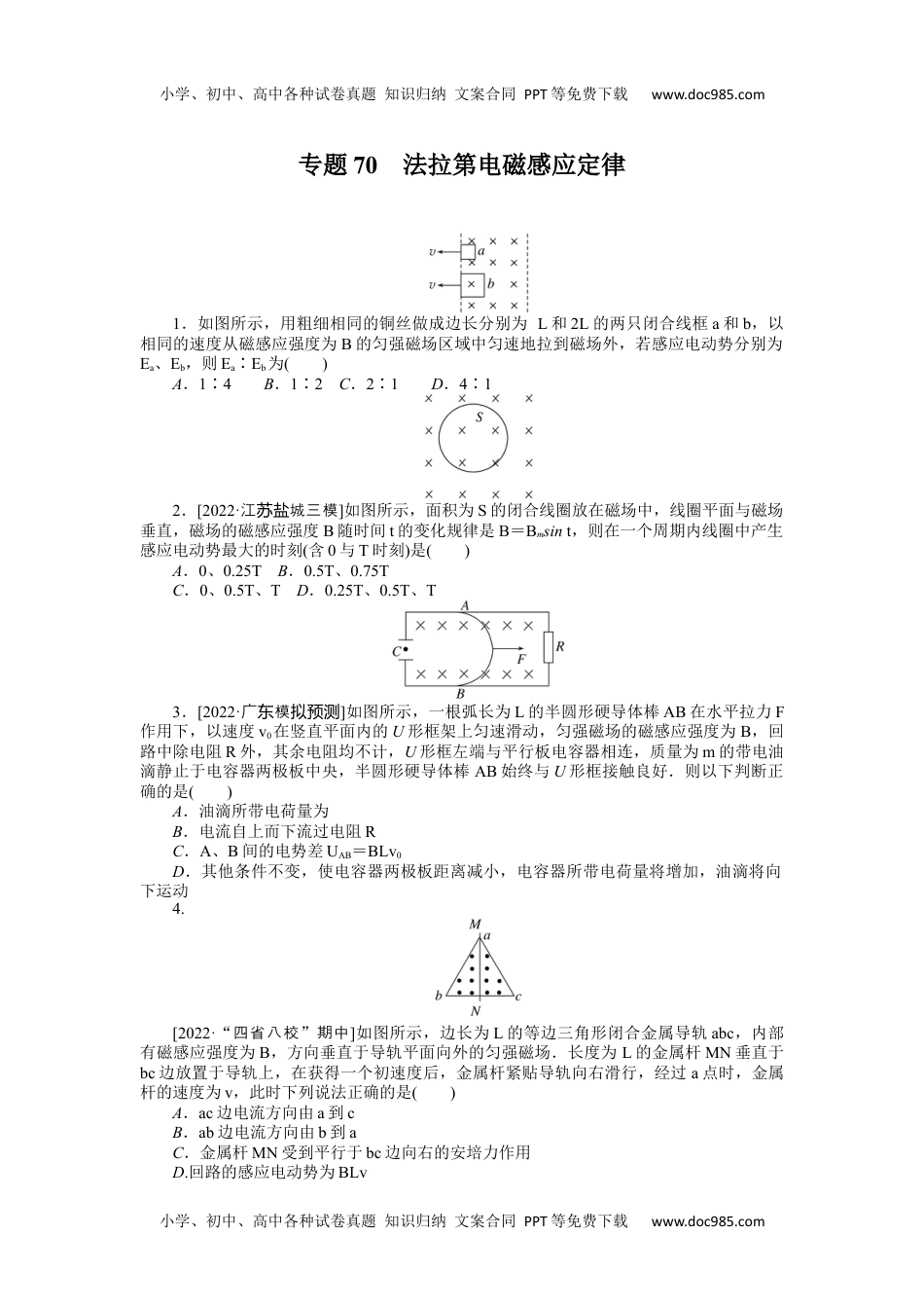 高中2023《微专题·小练习》·物理·新教材·XL-5专题70法拉第电磁感应定律.docx