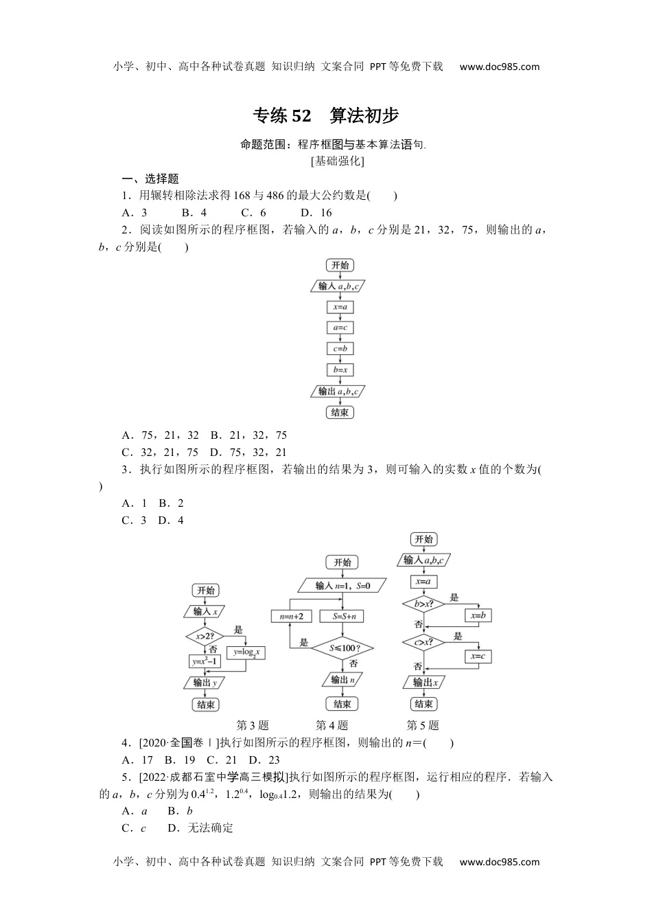 高中2023《微专题·小练习》·数学·文科·L-2专练52.docx