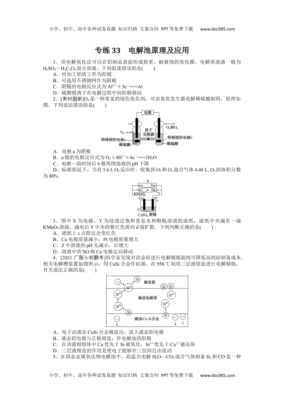 高中2022·微专题·小练习·化学【统考版】专练33.docx