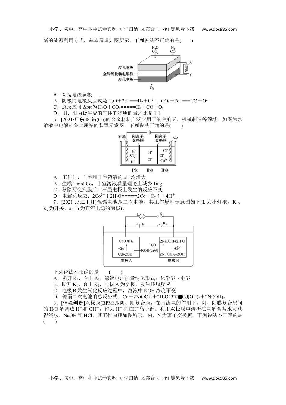 高中2022·微专题·小练习·化学【统考版】专练33.docx