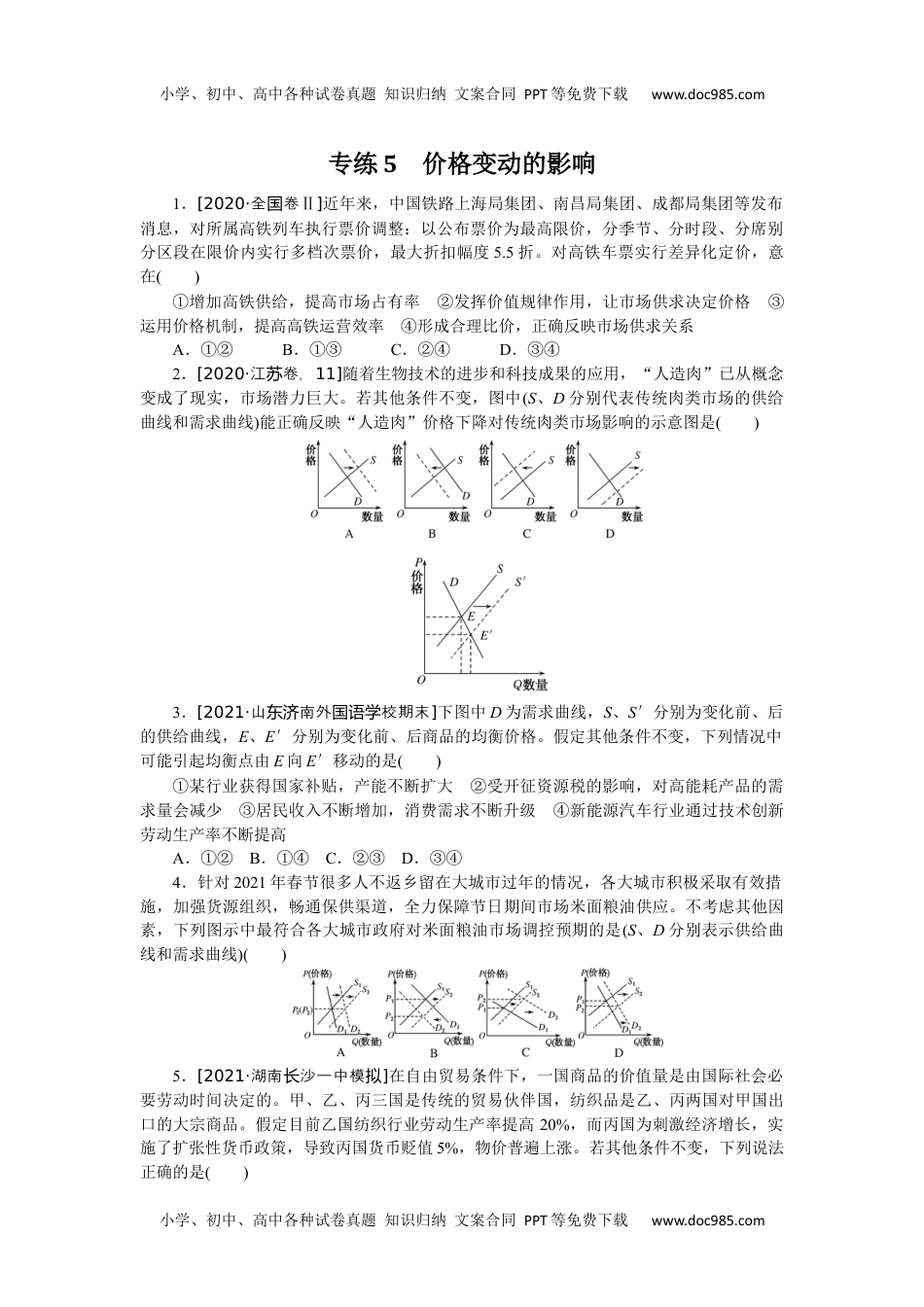 高中2022·微专题·小练习·政治【统考版】专练5.docx