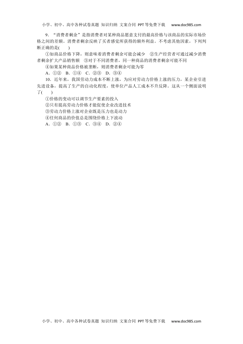 高中2022·微专题·小练习·政治【统考版】专练5.docx