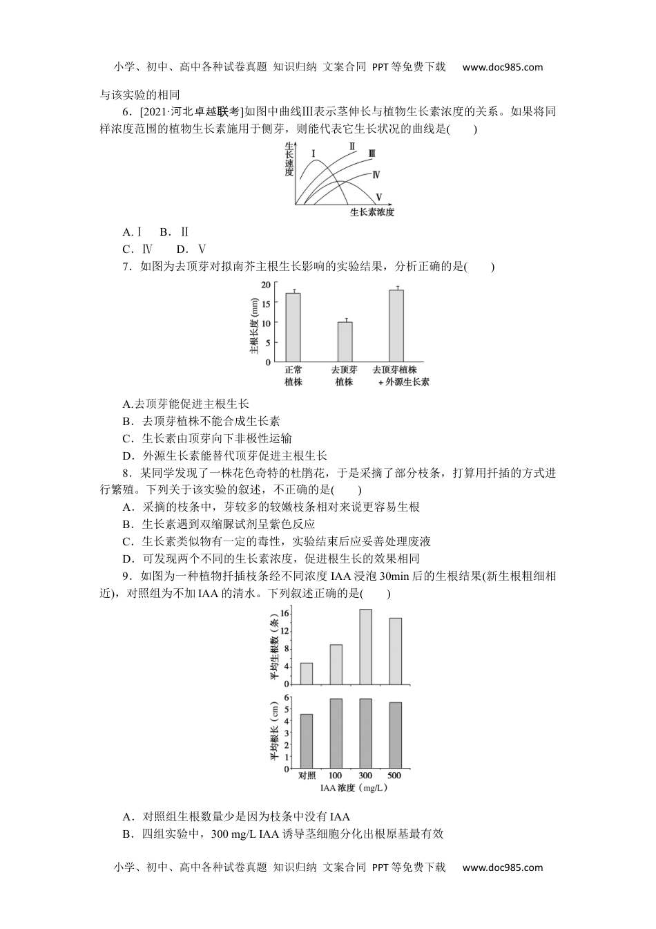 高中2022·微专题·小练习·生物【新高考】专练 78.docx