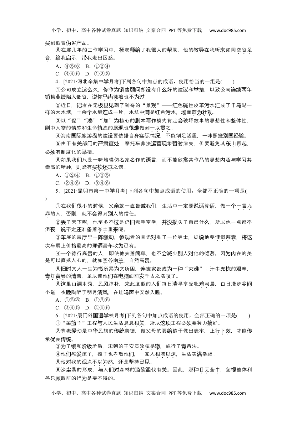 高中2022·微专题·小练习·语文【统考版】第3练.docx