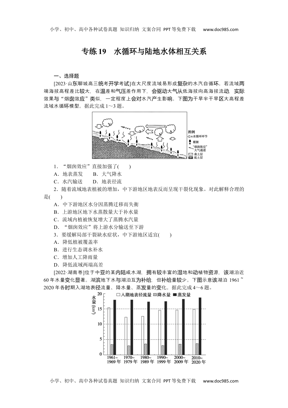 高中2024版《微专题》·地理·统考版专练19.docx