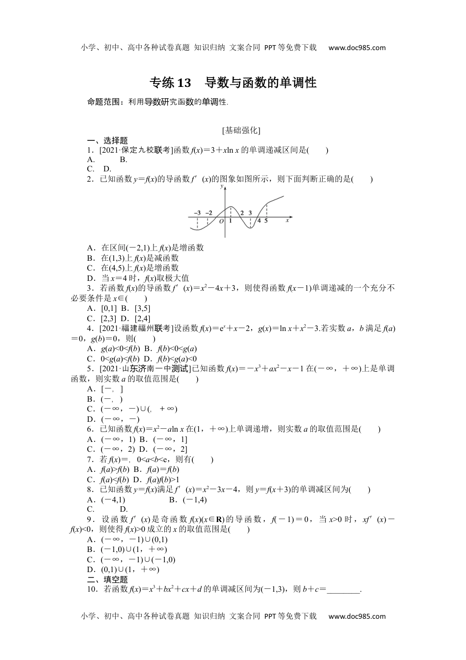 高中2022·微专题·小练习·数学·理科【统考版】专练13.docx