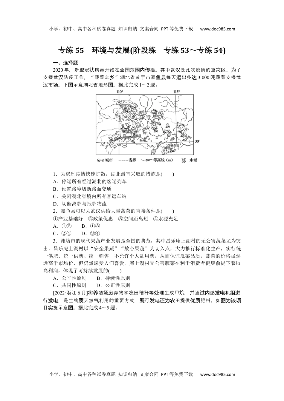 高中2023《微专题·小练习》·地理·新教材·XL-9专练55.docx