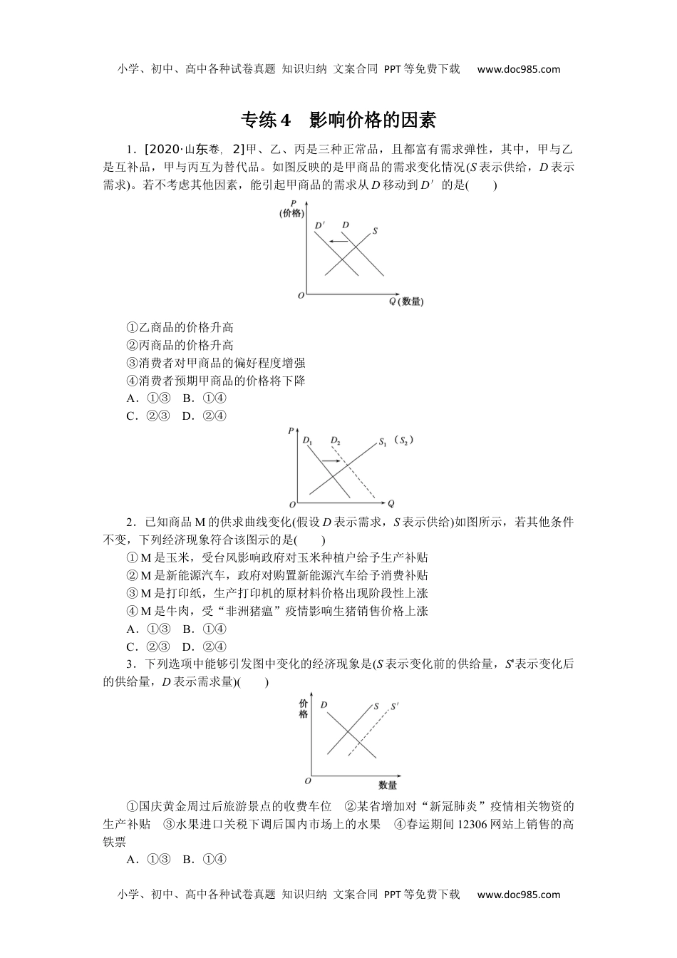 高中2022·微专题·小练习·政治【统考版】专练4.docx