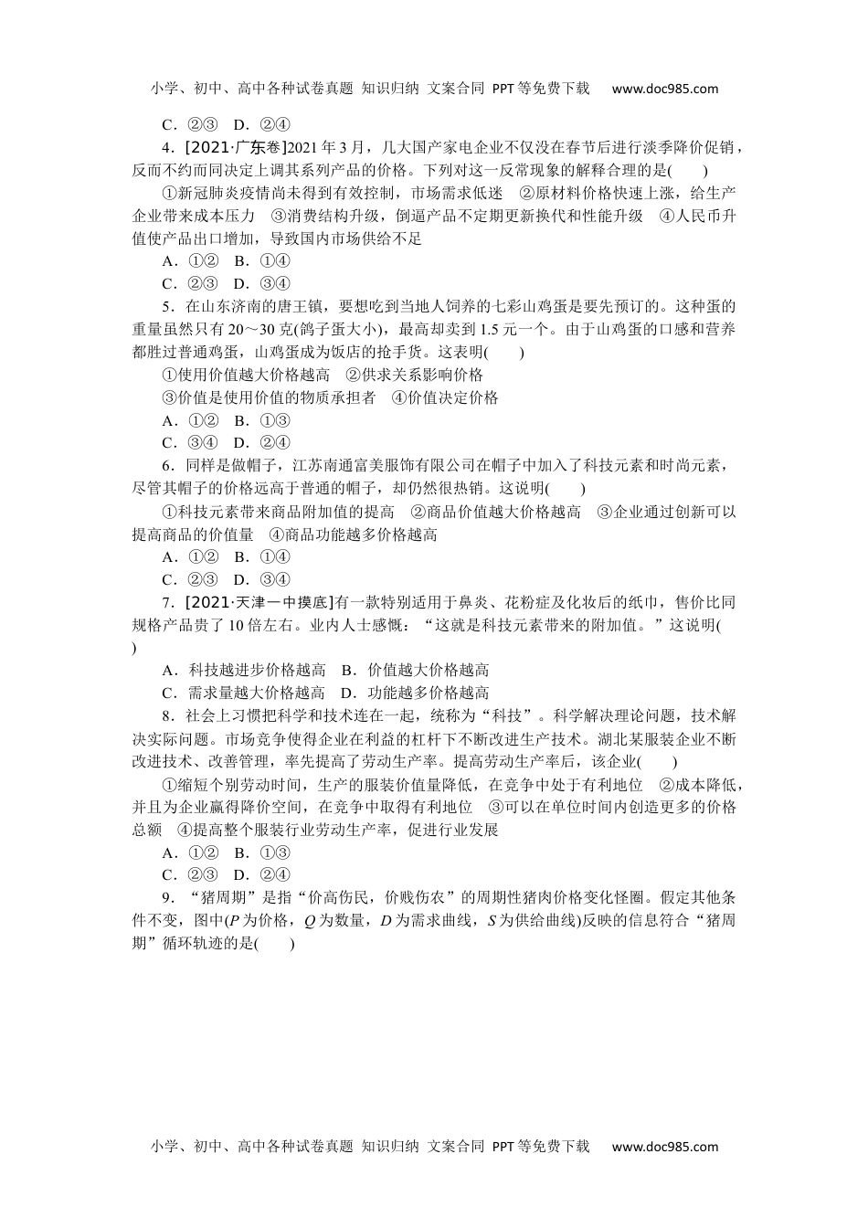 高中2022·微专题·小练习·政治【统考版】专练4.docx