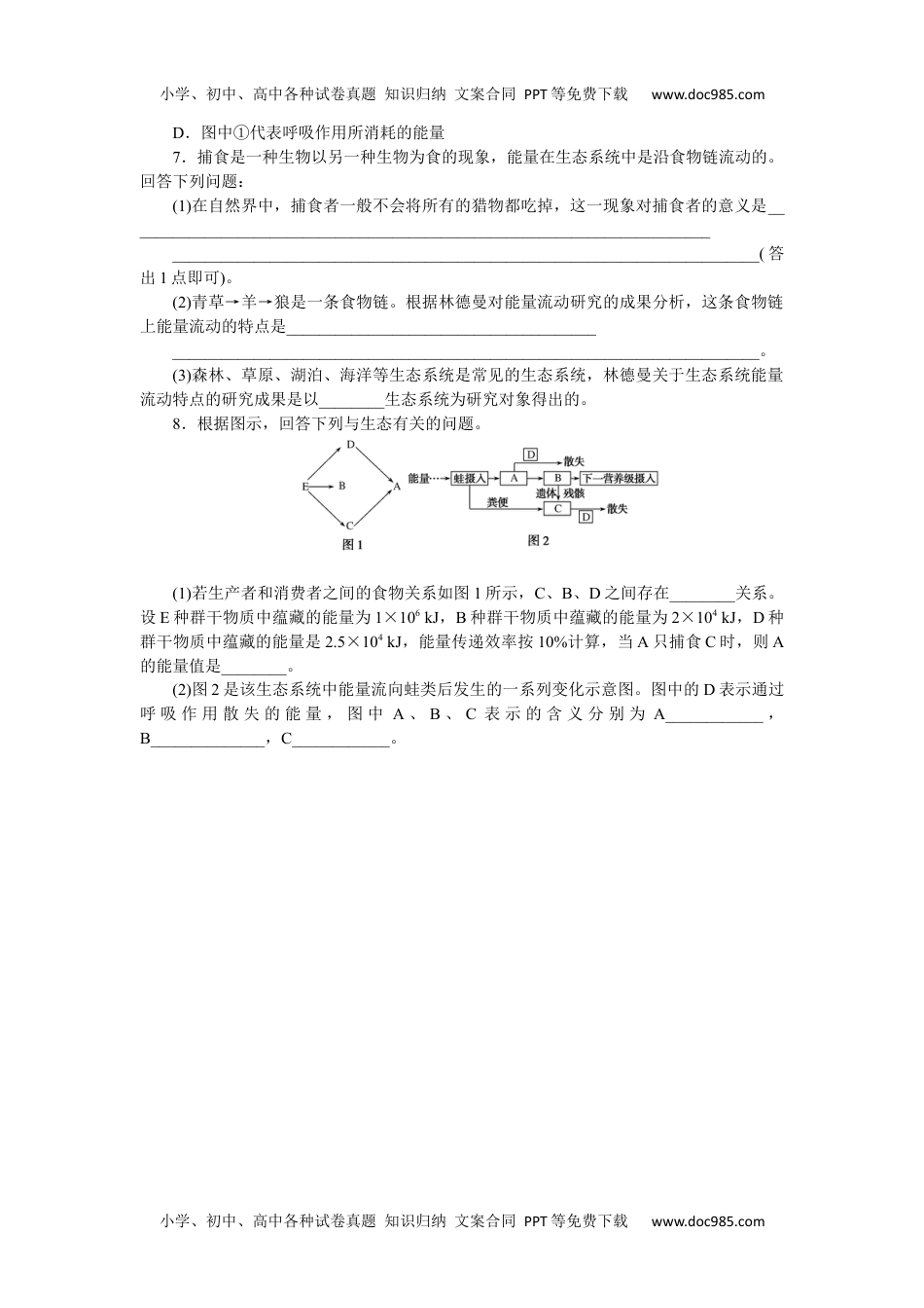 高中2023《微专题·小练习》·生物专练77　生态系统的能量流动.docx