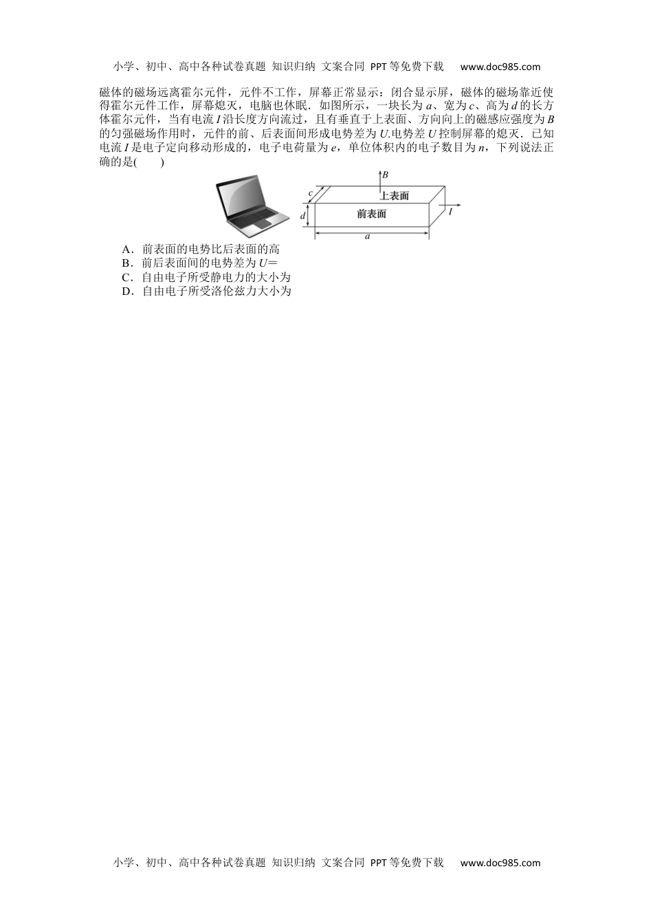 高中2023《微专题·小练习》·物理·新教材·XL-5专题68洛伦兹力与现代科技.docx