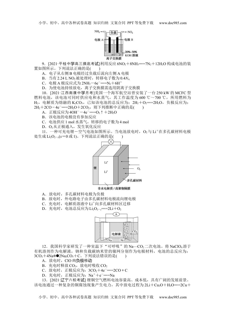 高中2022·微专题·小练习·化学【统考版】专练32.docx