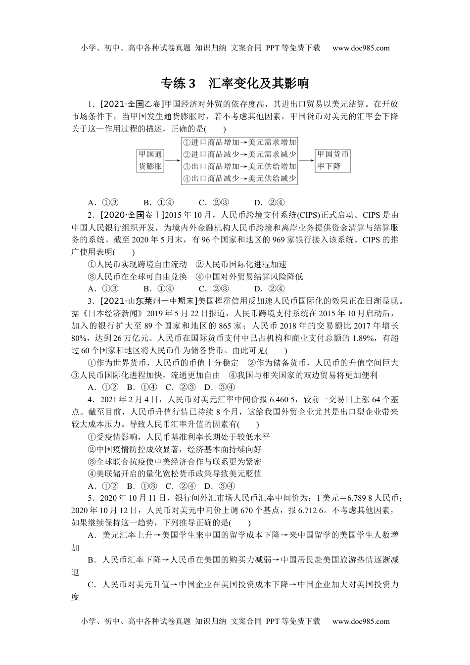 高中2022·微专题·小练习·政治【统考版】专练3.docx