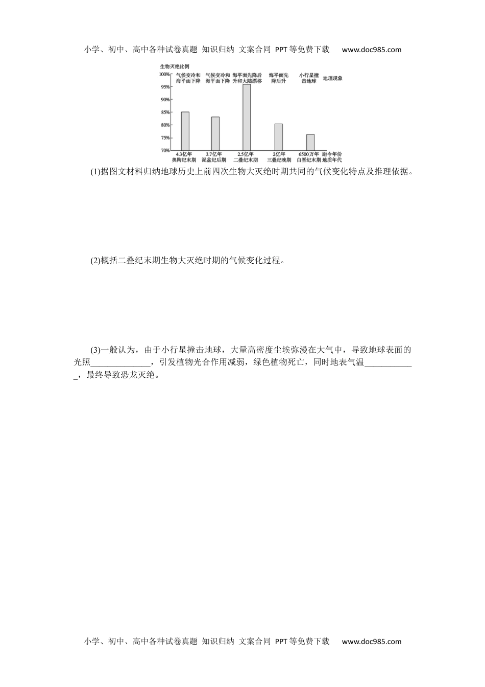 高中2022·微专题·小练习·地理【新高考】专练5　地球的历史和地球的圈层结构.docx