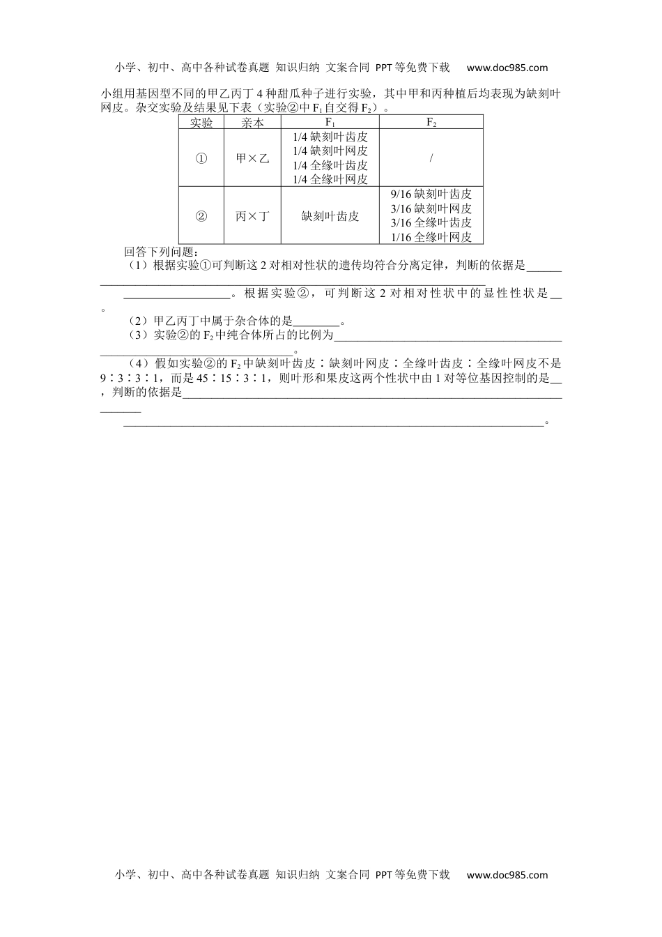 高中2024版《微专题》·生物·统考版专练93.docx