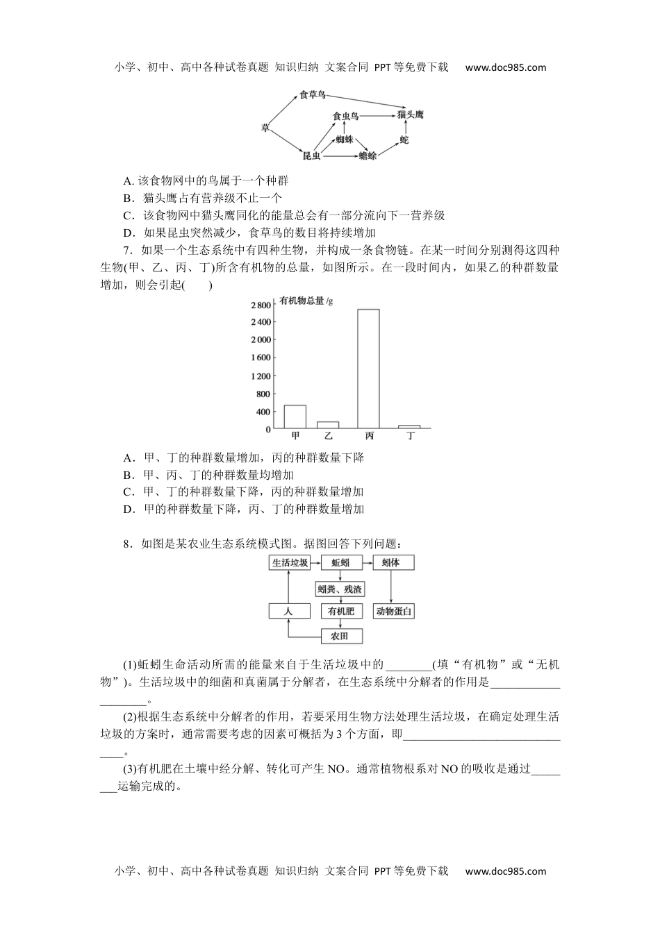 高中2023《微专题·小练习》·生物专练76　生态系统的结构.docx