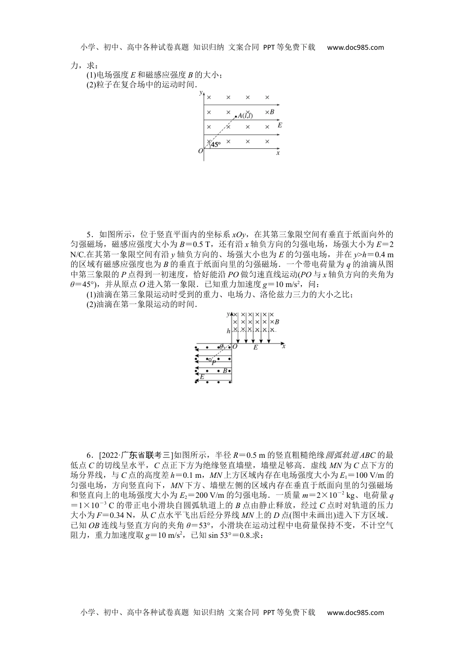 高中2023《微专题·小练习》·物理·新教材·XL-5专题67带电粒子在叠加场中的运动.docx