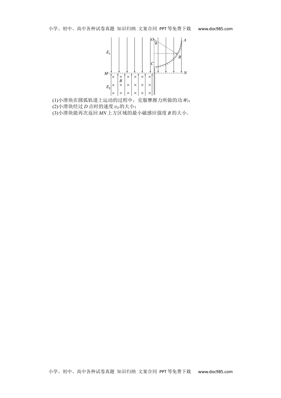 高中2023《微专题·小练习》·物理·新教材·XL-5专题67带电粒子在叠加场中的运动.docx