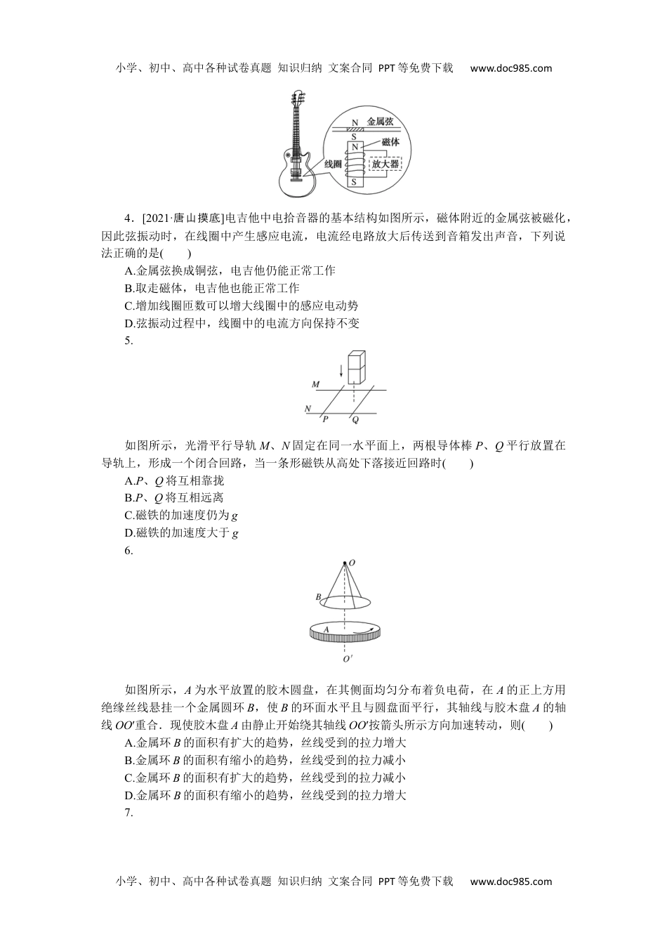 高中2022·微专题·小练习·物理【新高考】专题77.docx