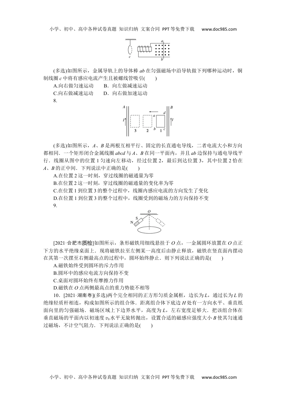 高中2022·微专题·小练习·物理【新高考】专题77.docx