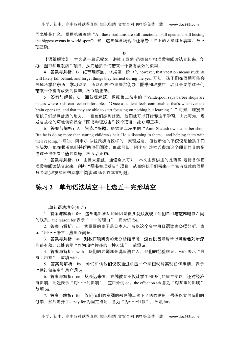 高中2022·微专题·小练习·英语【新高考】详解答案.docx