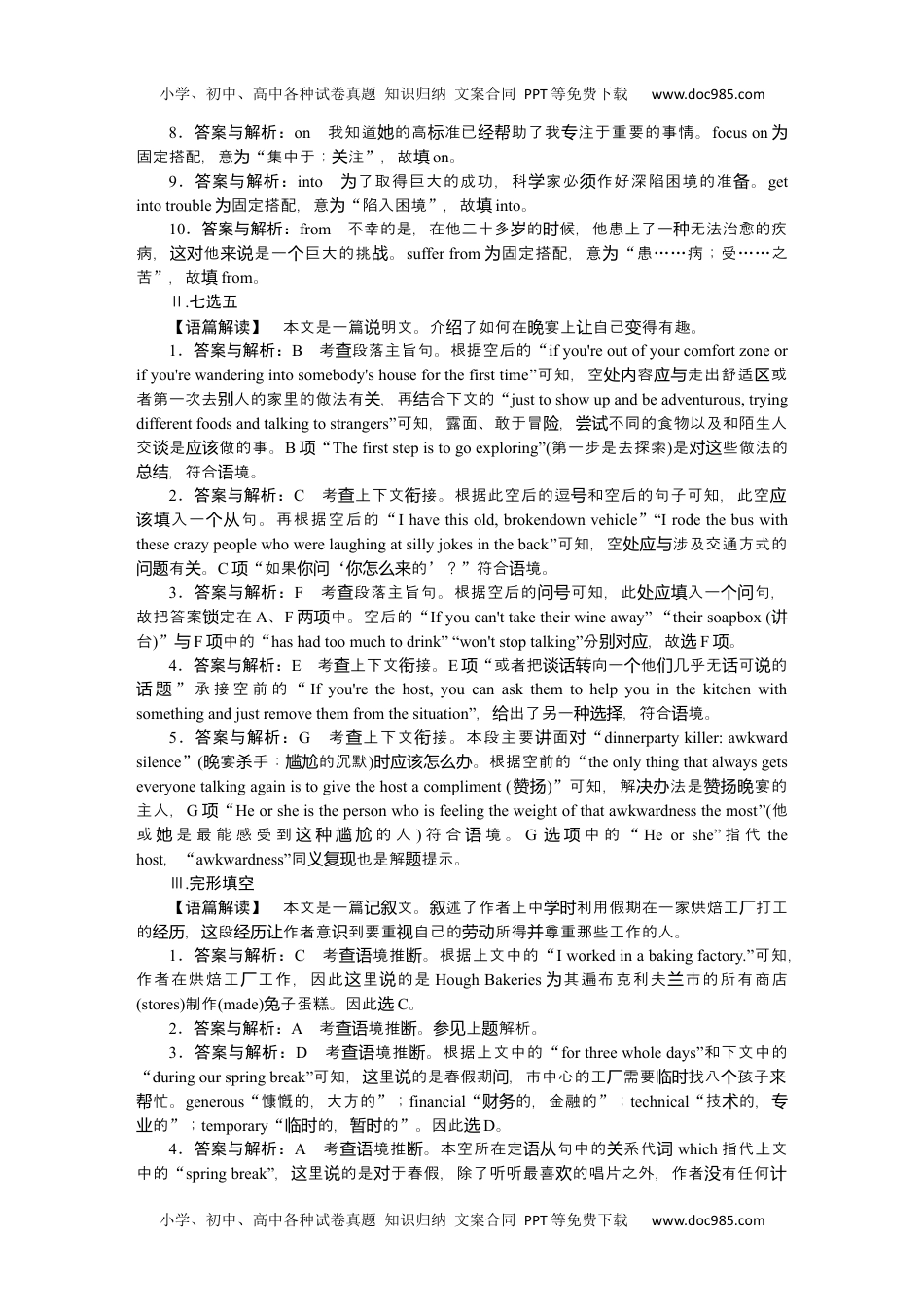 高中2022·微专题·小练习·英语【新高考】详解答案.docx