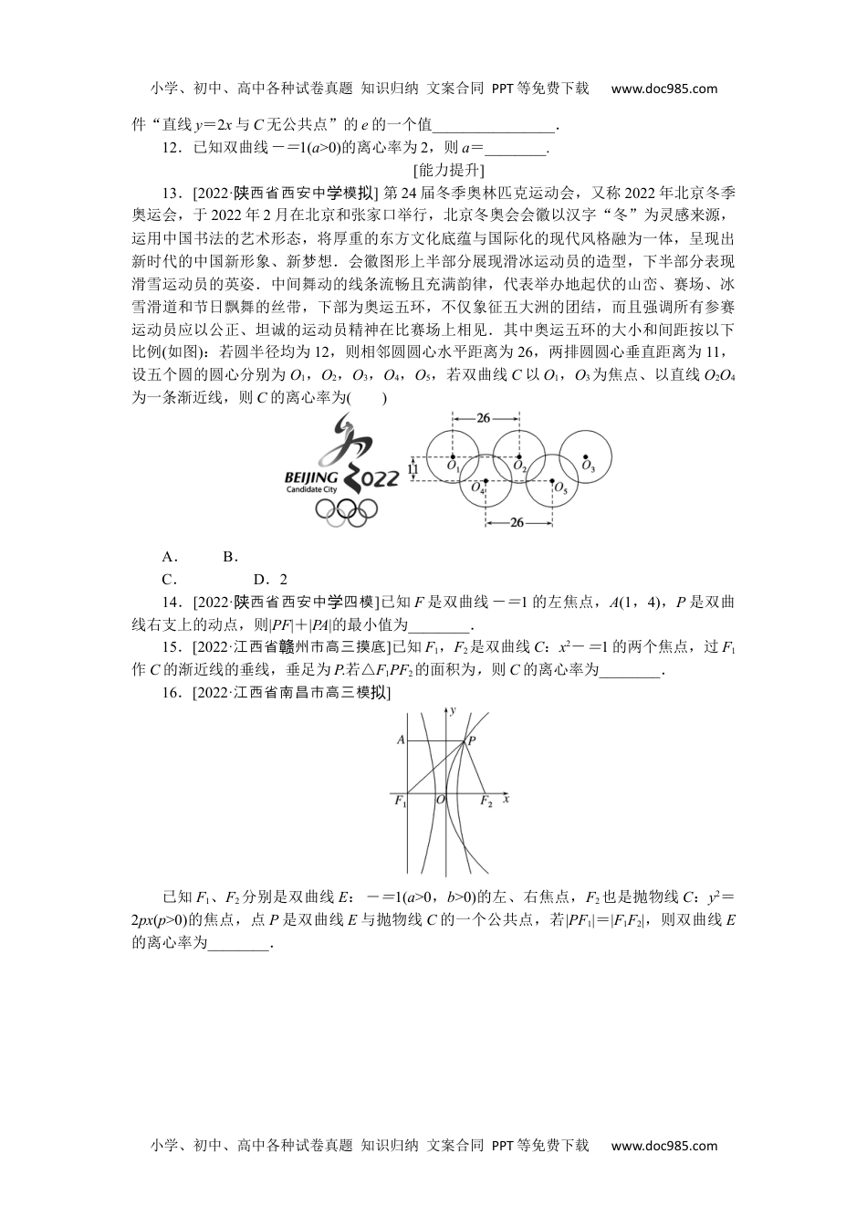 高中2023《微专题·小练习》·数学·文科·L-2专练49.docx