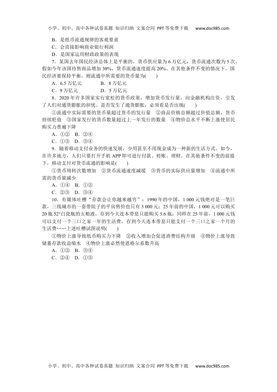 高中2022·微专题·小练习·政治【统考版】专练2.docx