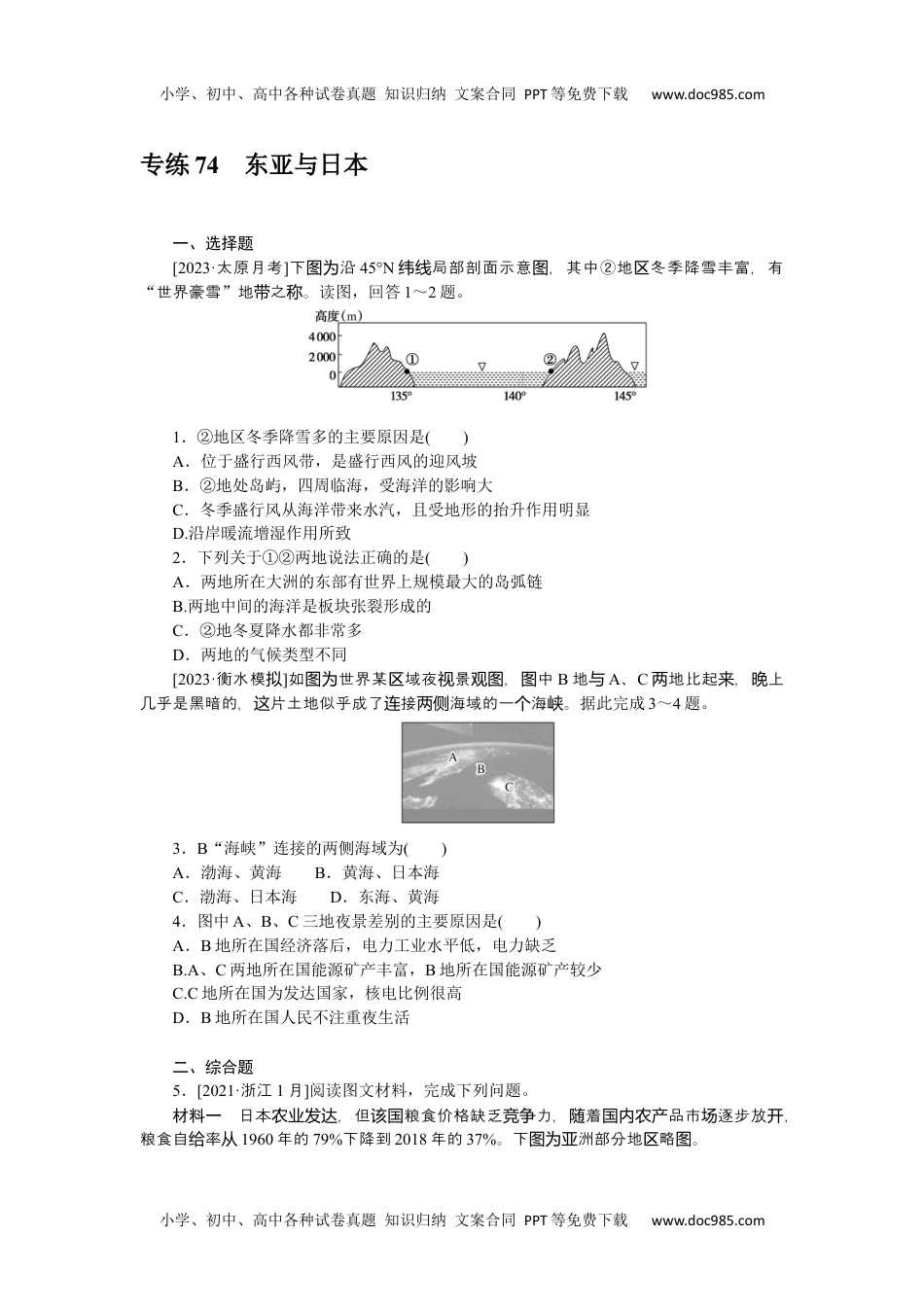 高中2024版《微专题》·地理·新高考专练 74.docx