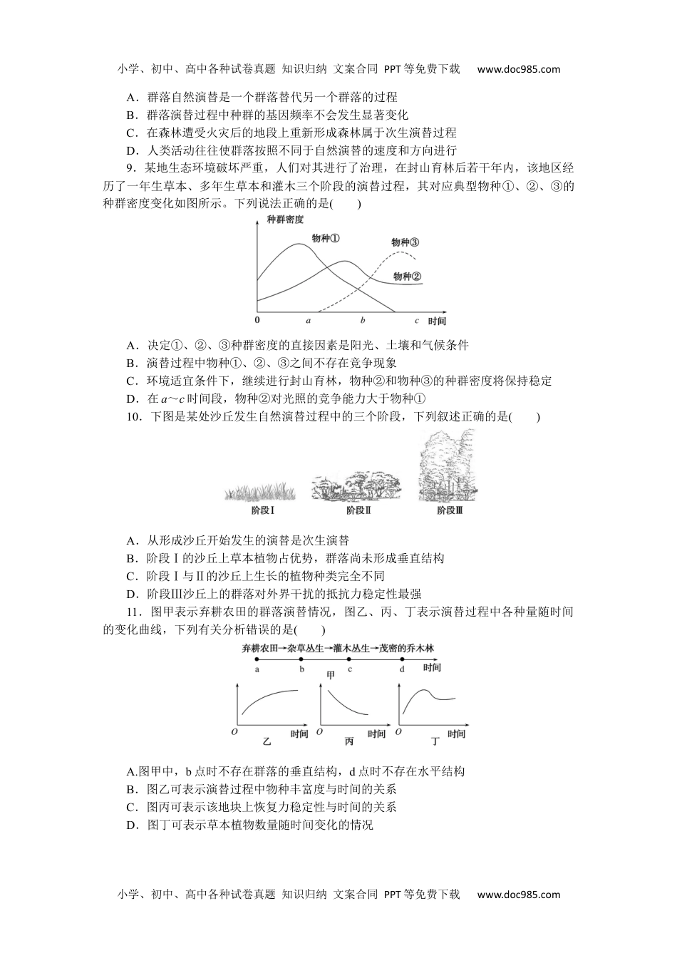 高中2023《微专题·小练习》·生物专练75　群落的演替.docx