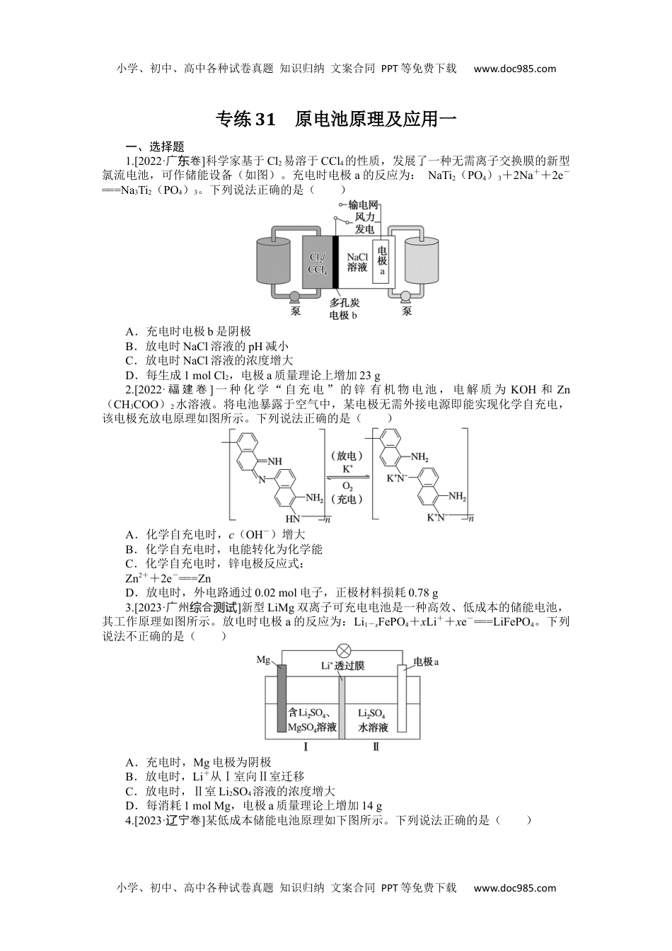 高中2024版《微专题》·化学·新高考专练31.docx