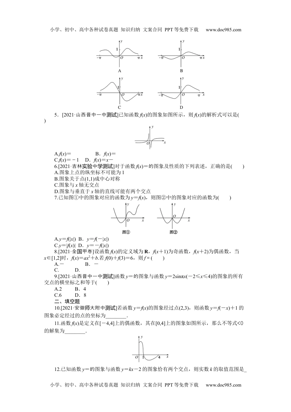 高中2022·微专题·小练习·数学·理科【统考版】专练10.docx