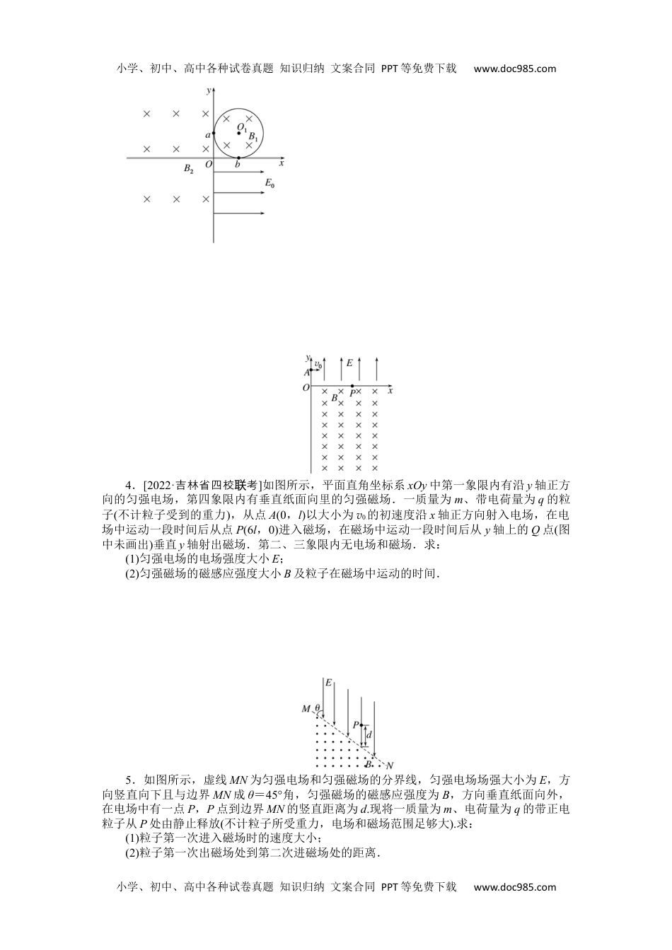 高中2023《微专题·小练习》·物理·新教材·XL-5专题66带电粒子在组合场中的运动.docx