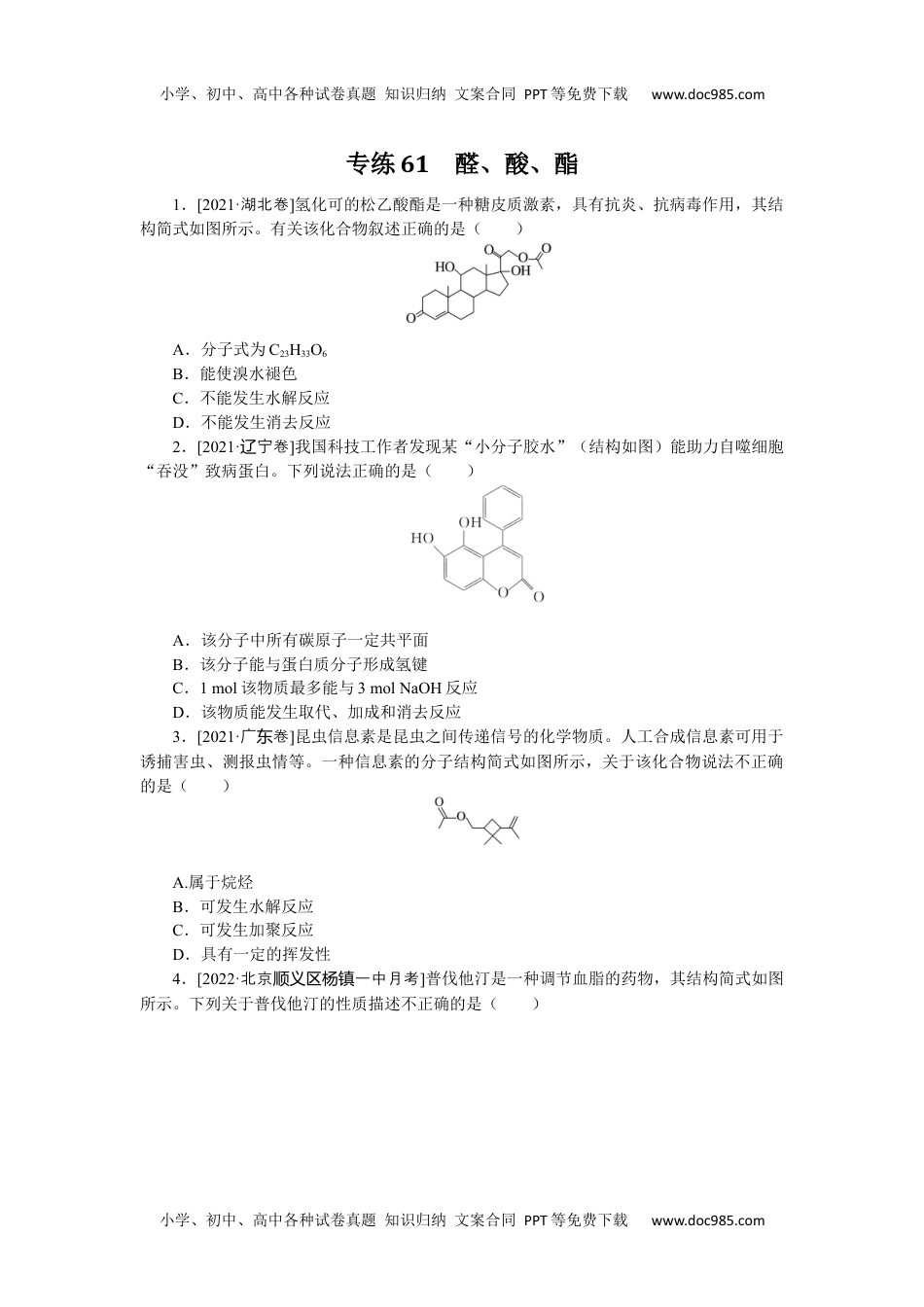 高中2023《微专题·小练习》·化学·L-6专练61.docx