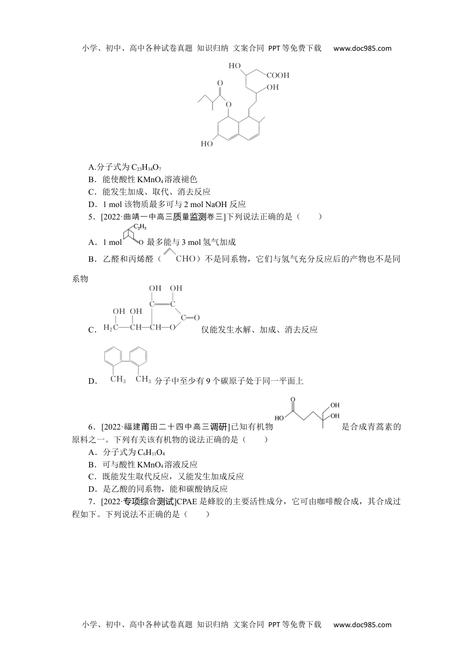 高中2023《微专题·小练习》·化学·L-6专练61.docx