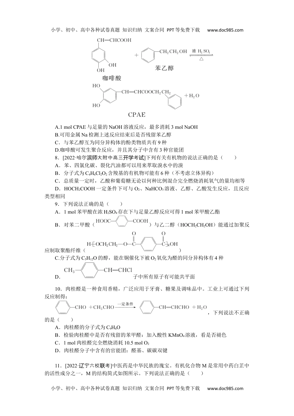 高中2023《微专题·小练习》·化学·L-6专练61.docx