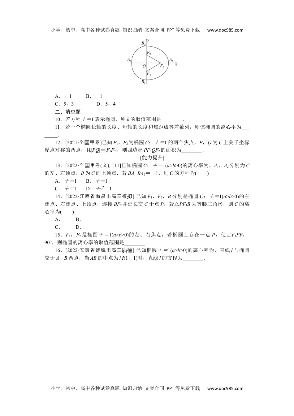 高中2023《微专题·小练习》·数学·文科·L-2专练48.docx