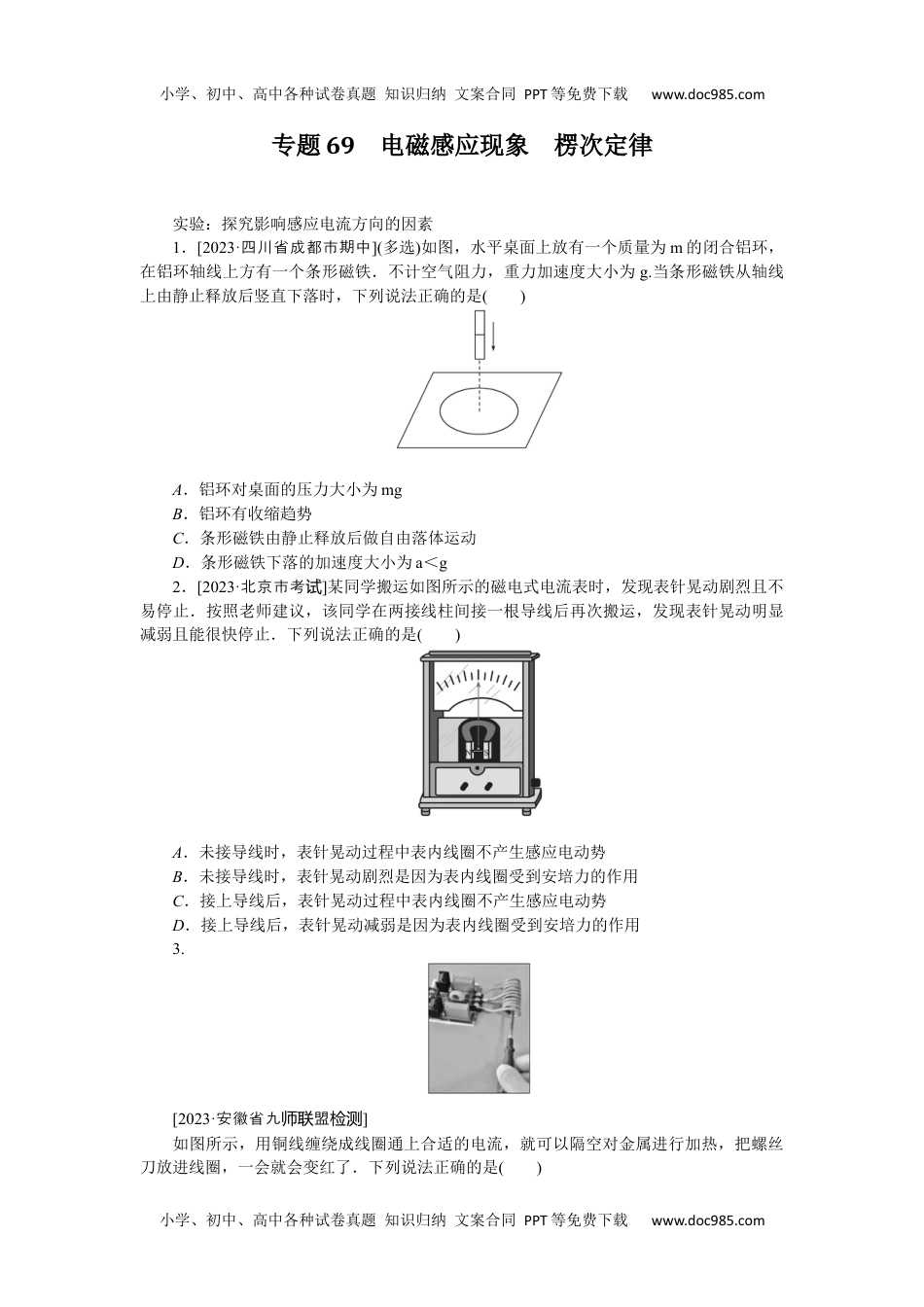 高中2024版《微专题》·物理·新高考第十一章　电磁感应.docx