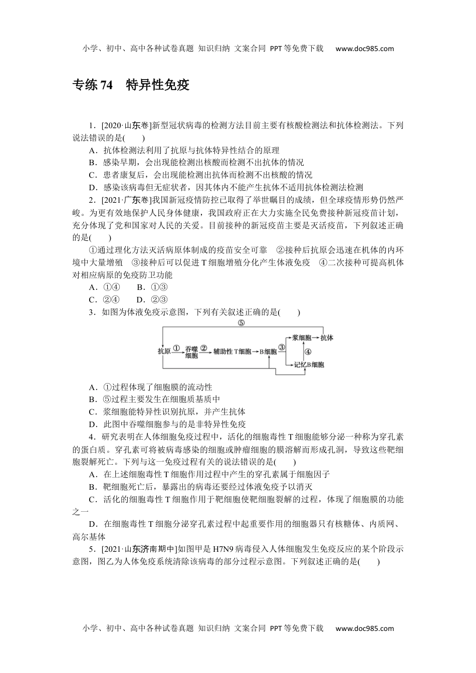 高中2022·微专题·小练习·生物【新高考】专练 74.docx