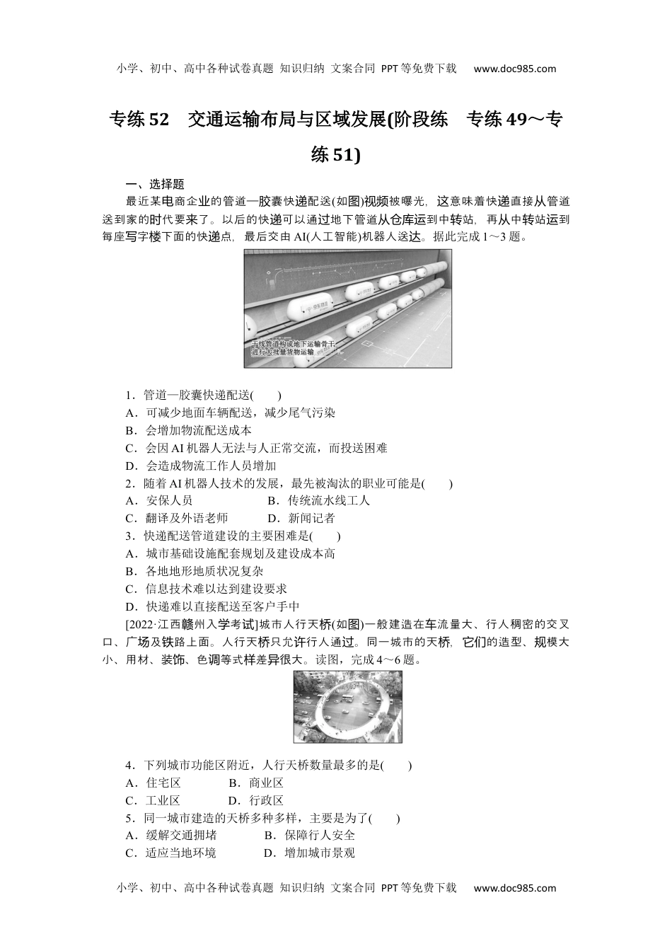 高中2023《微专题·小练习》·地理·新教材·XL-9专练52.docx