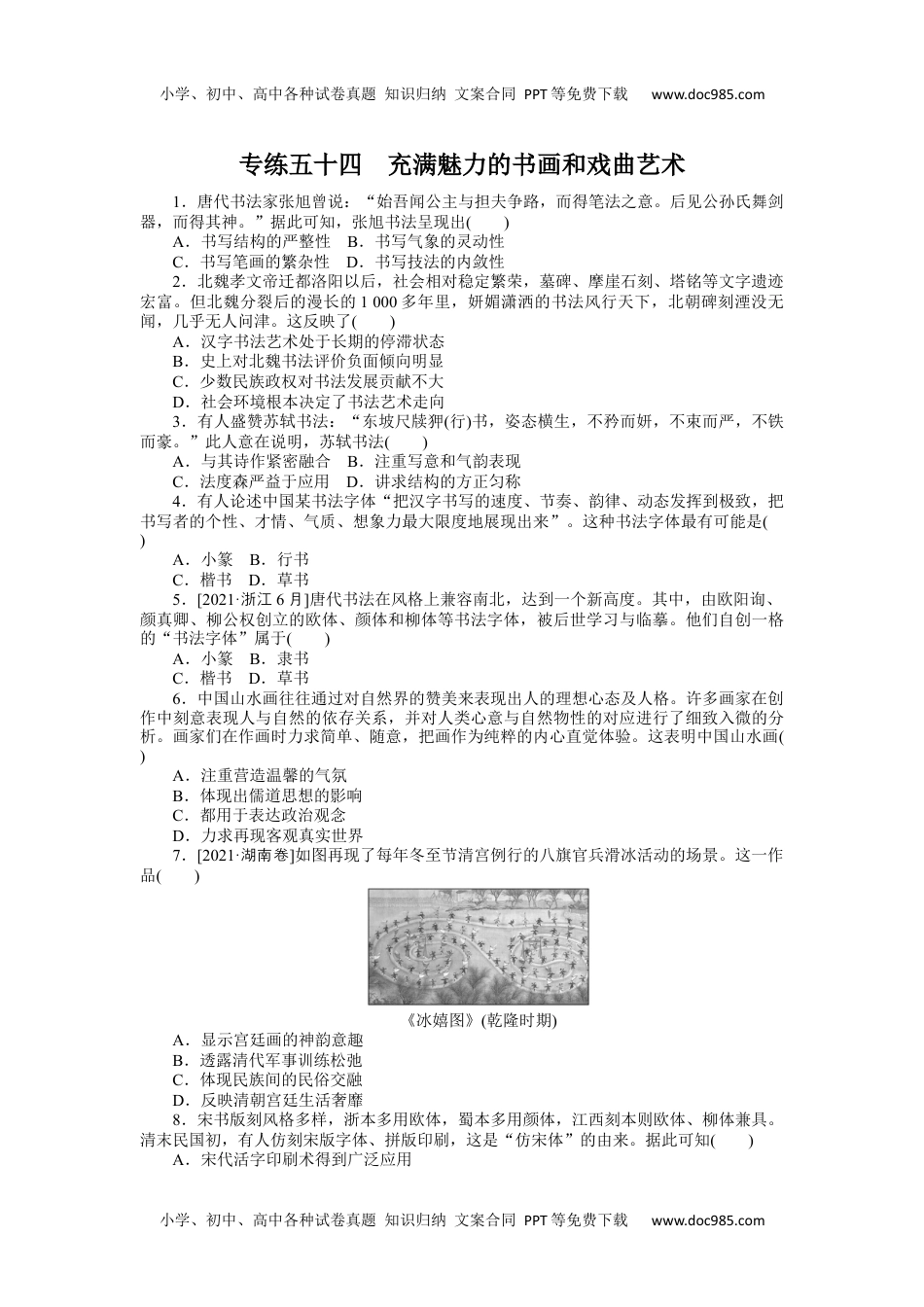 高中2022·微专题·小练习·历史【统考版】专练五十四.docx