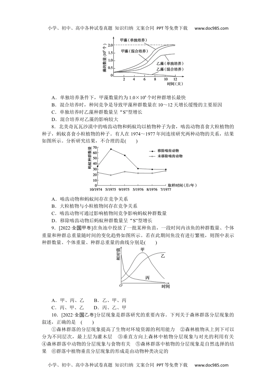 高中2023《微专题·小练习》·生物专练74　群落的结构.docx